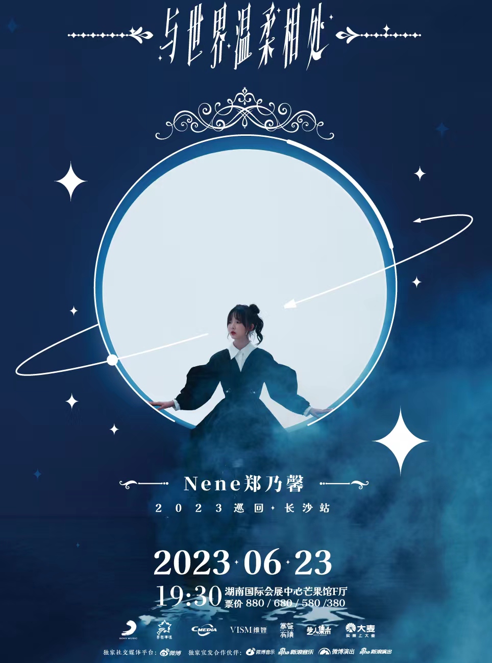 【长沙站】Nene郑乃馨《与世界温柔相处》2023巡回
