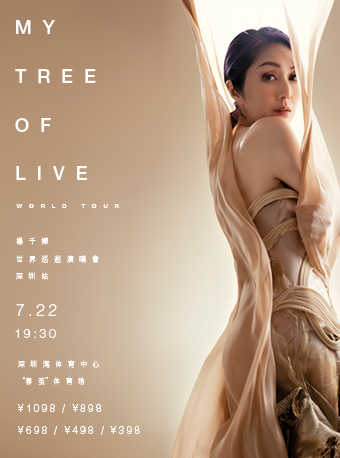 【深圳站】「杨千嬅」MY TREE OF LIVE世界巡回演唱会
