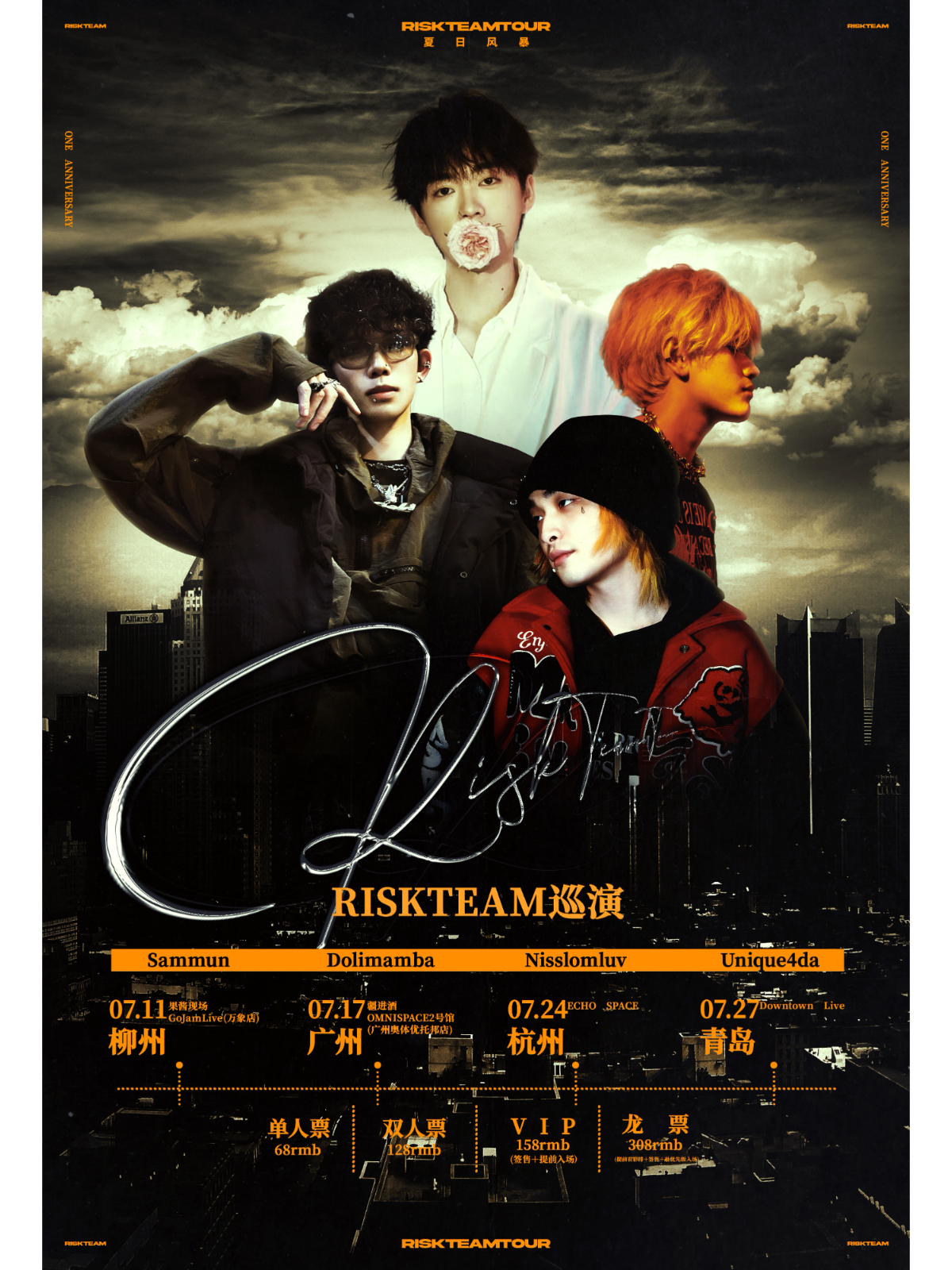 【柳州站】RiskTeamTour 冒险队一周年：夏日风暴