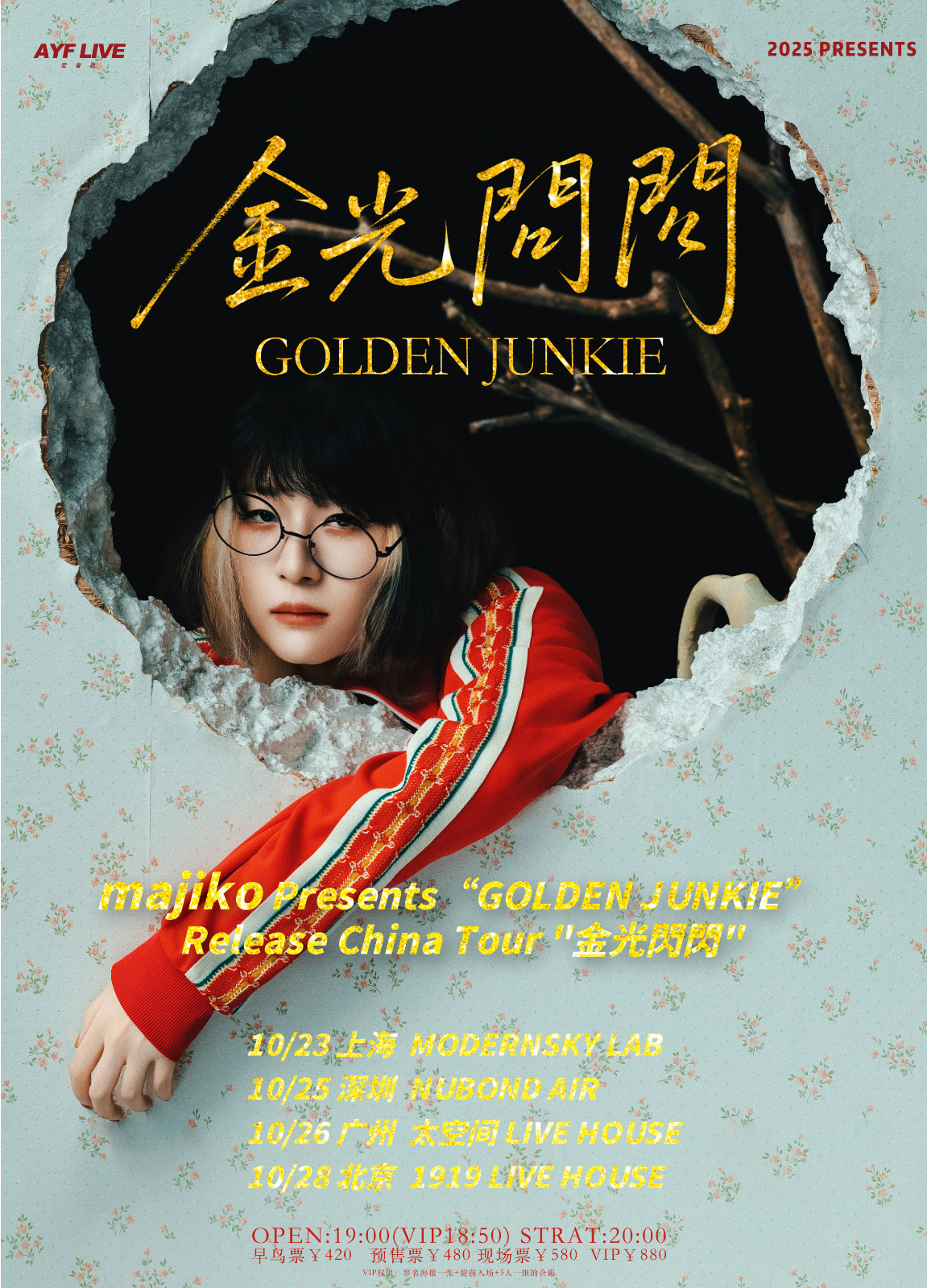 【上海站】majiko 十周年纪念巡演金光闪闪 in 上海