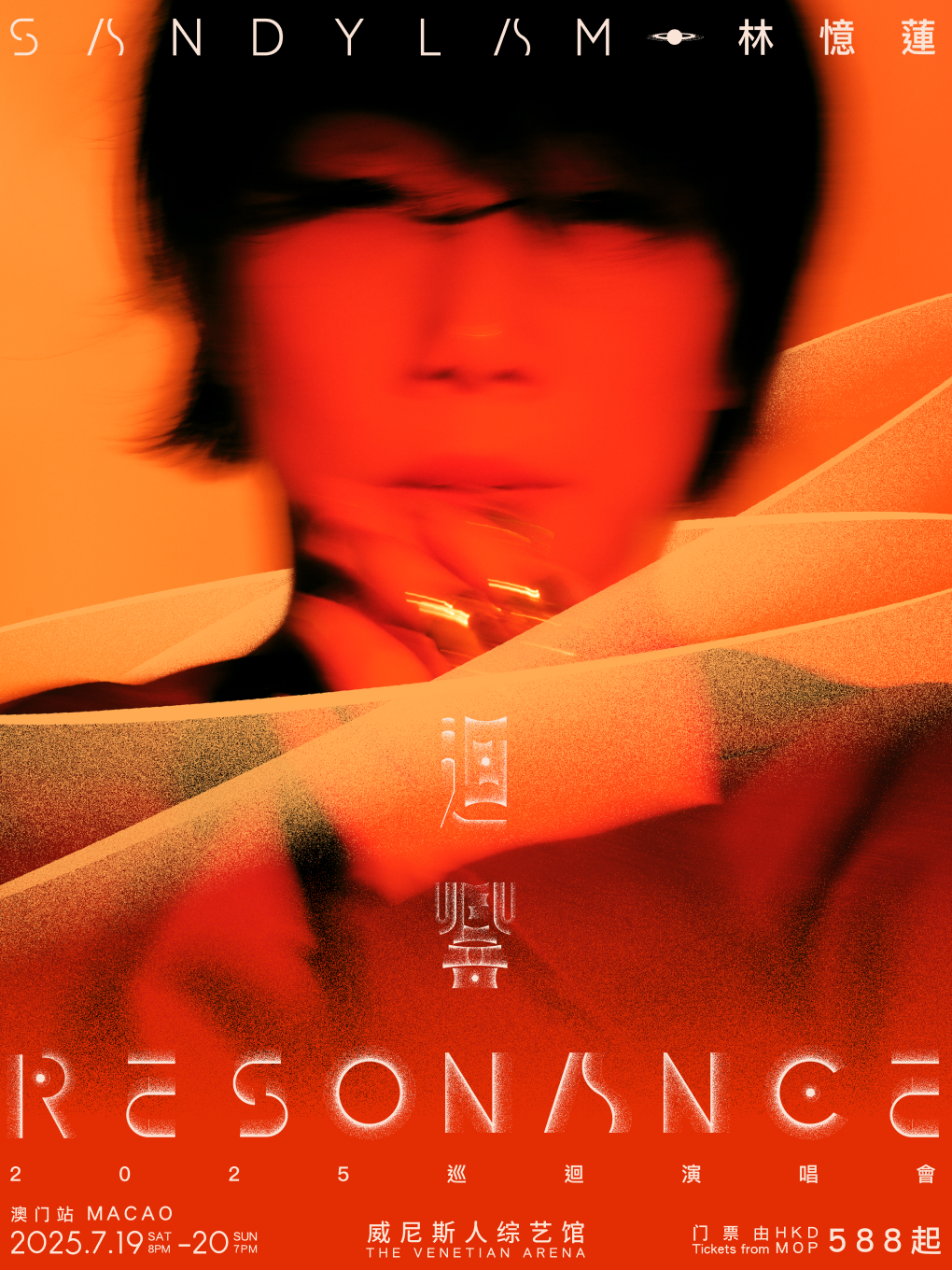 【中国澳门站】林忆莲《回响 Resonance》2025 巡回演唱会