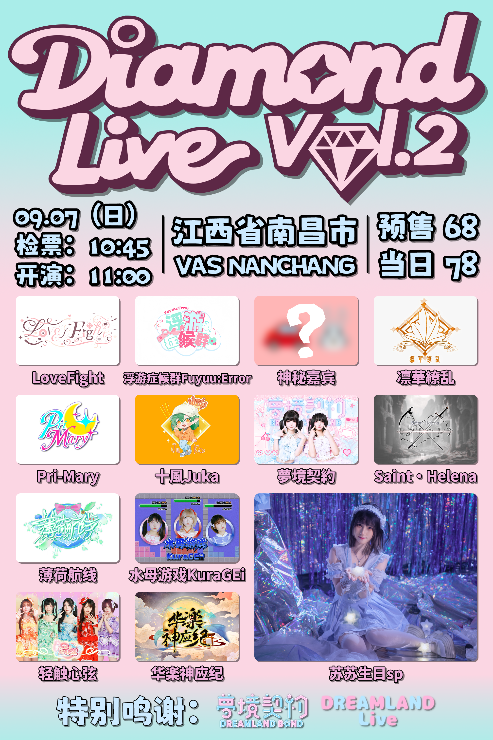 【南昌站】Diamond Live Vol.2