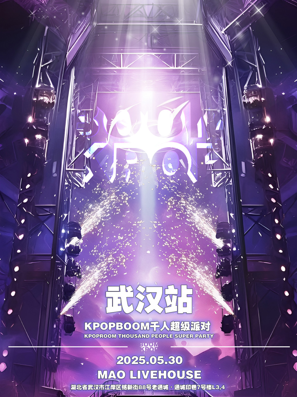 【武汉站】「KPOPBOOM武汉站」千人KPOP狂欢音乐节