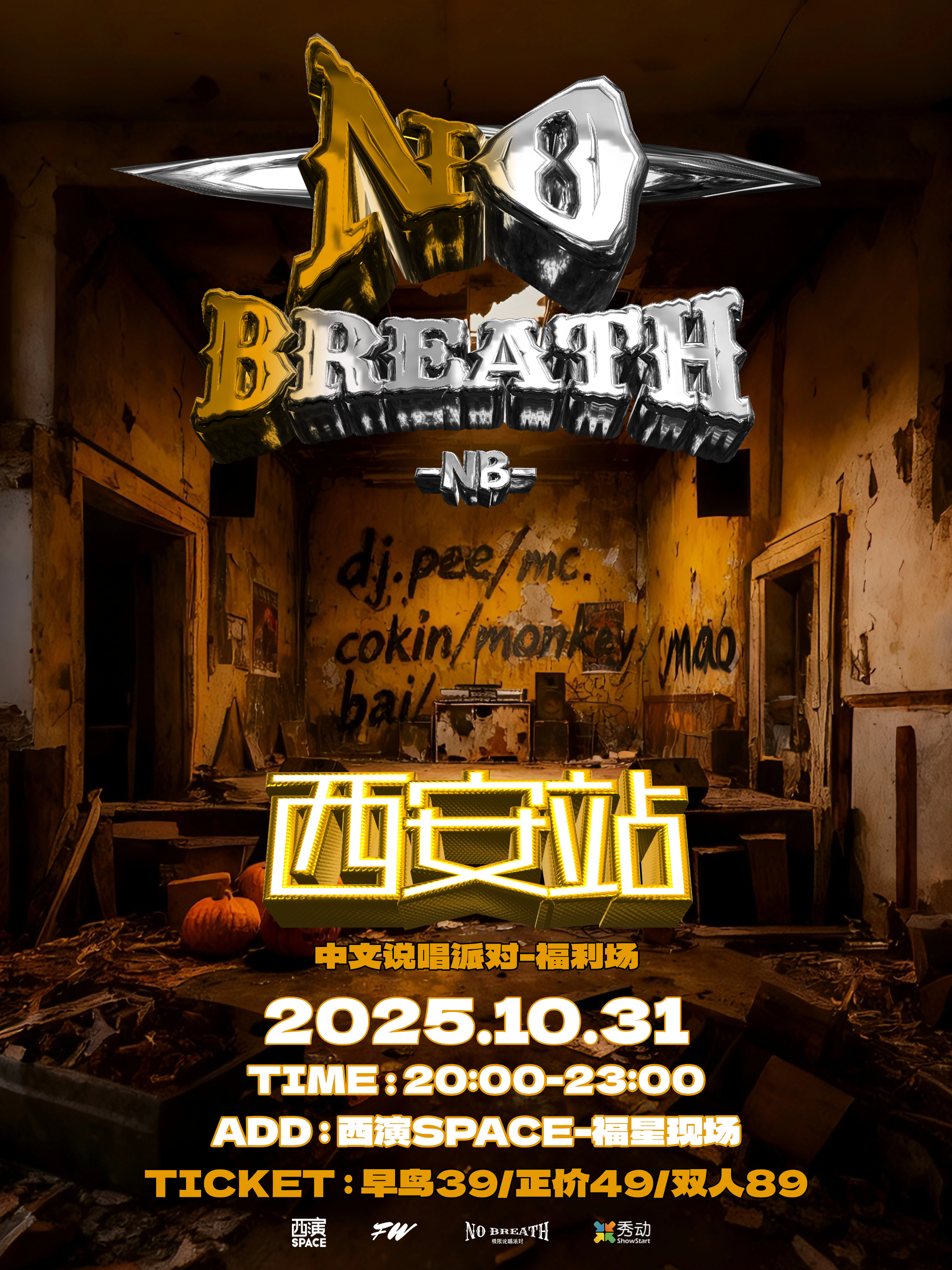 【西安站】NO BREATH（NB）中文说唱派对