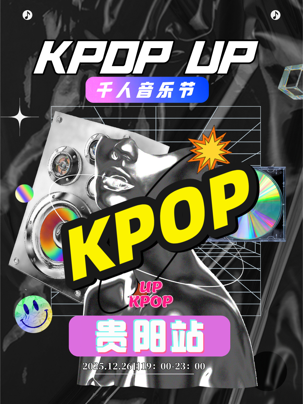 【贵阳站】【KPOP UP千人音乐节】