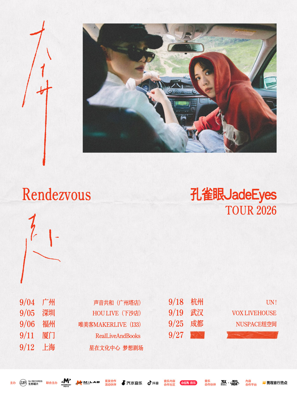 【深圳】孔雀眼2026「奔赴/Rendezvous」巡演 深圳站