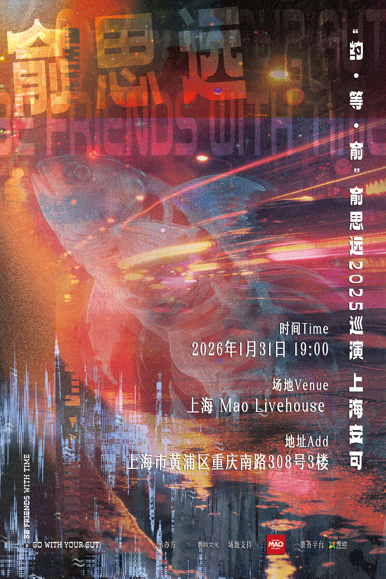 【上海站】俞思远 「约等俞」巡演 上海安可