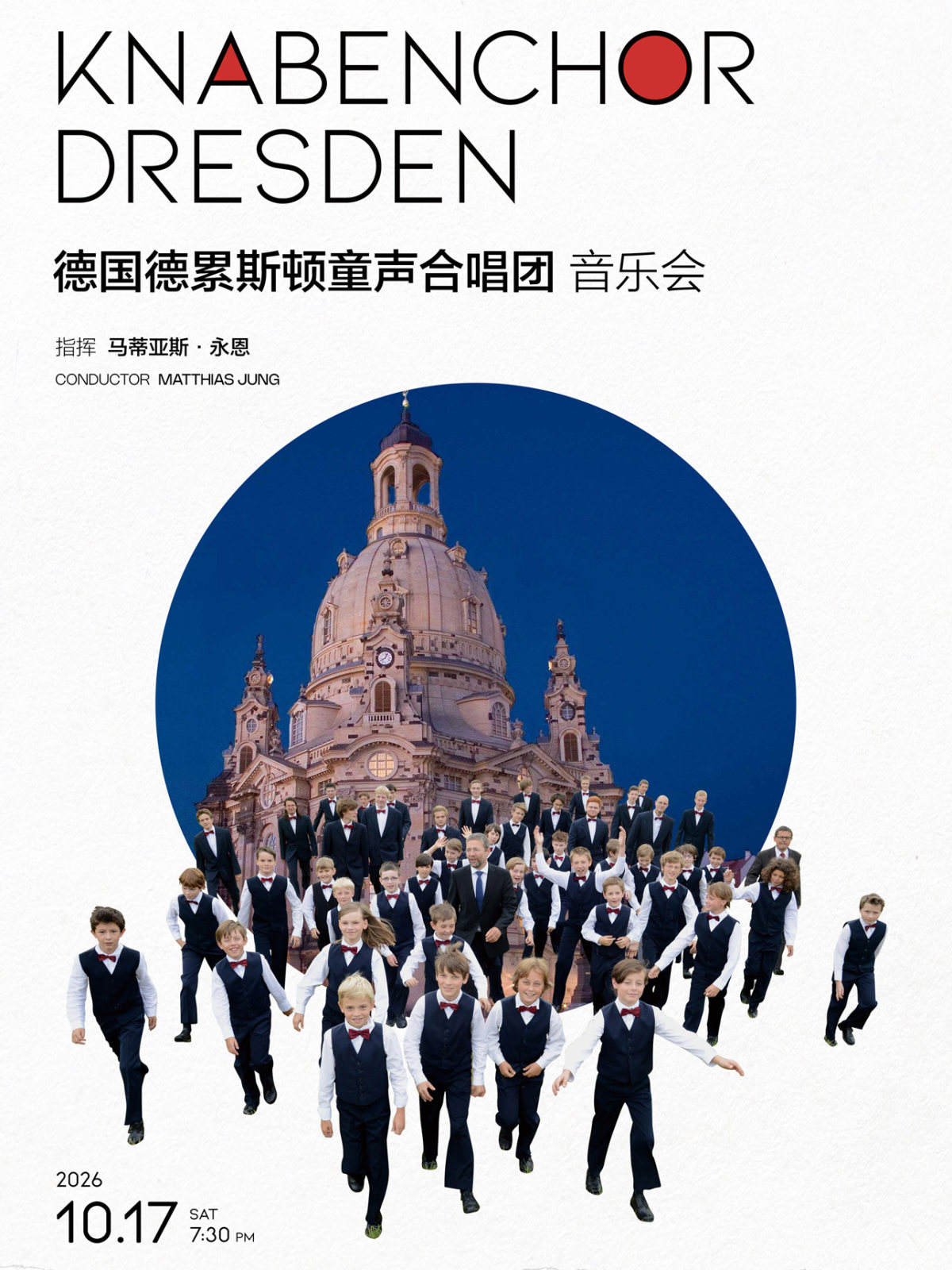 德国德累斯顿童声合唱团音乐会海报