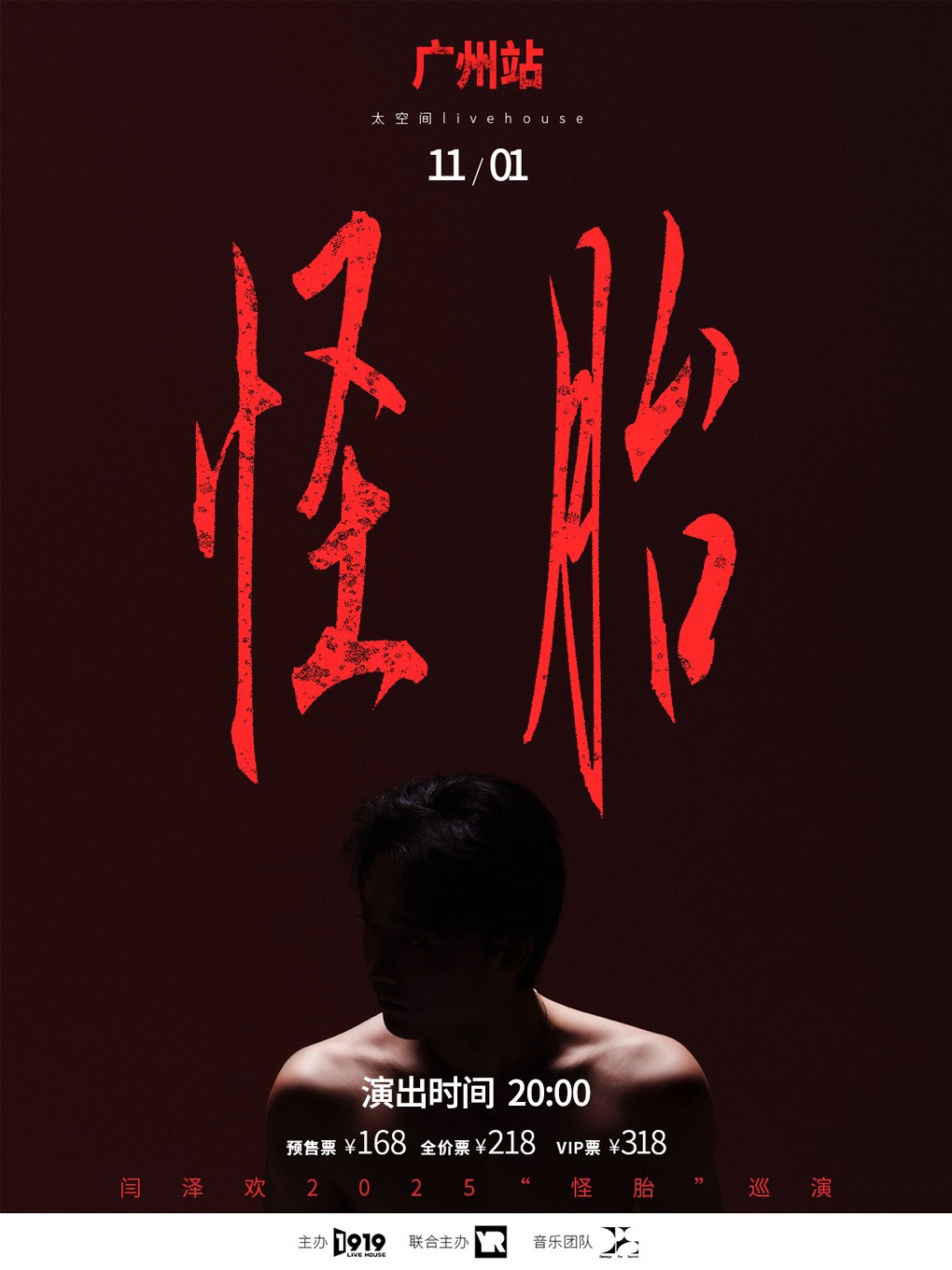 【广州站】闫泽欢2025「怪胎」巡演—广州站 太空间Livehouse