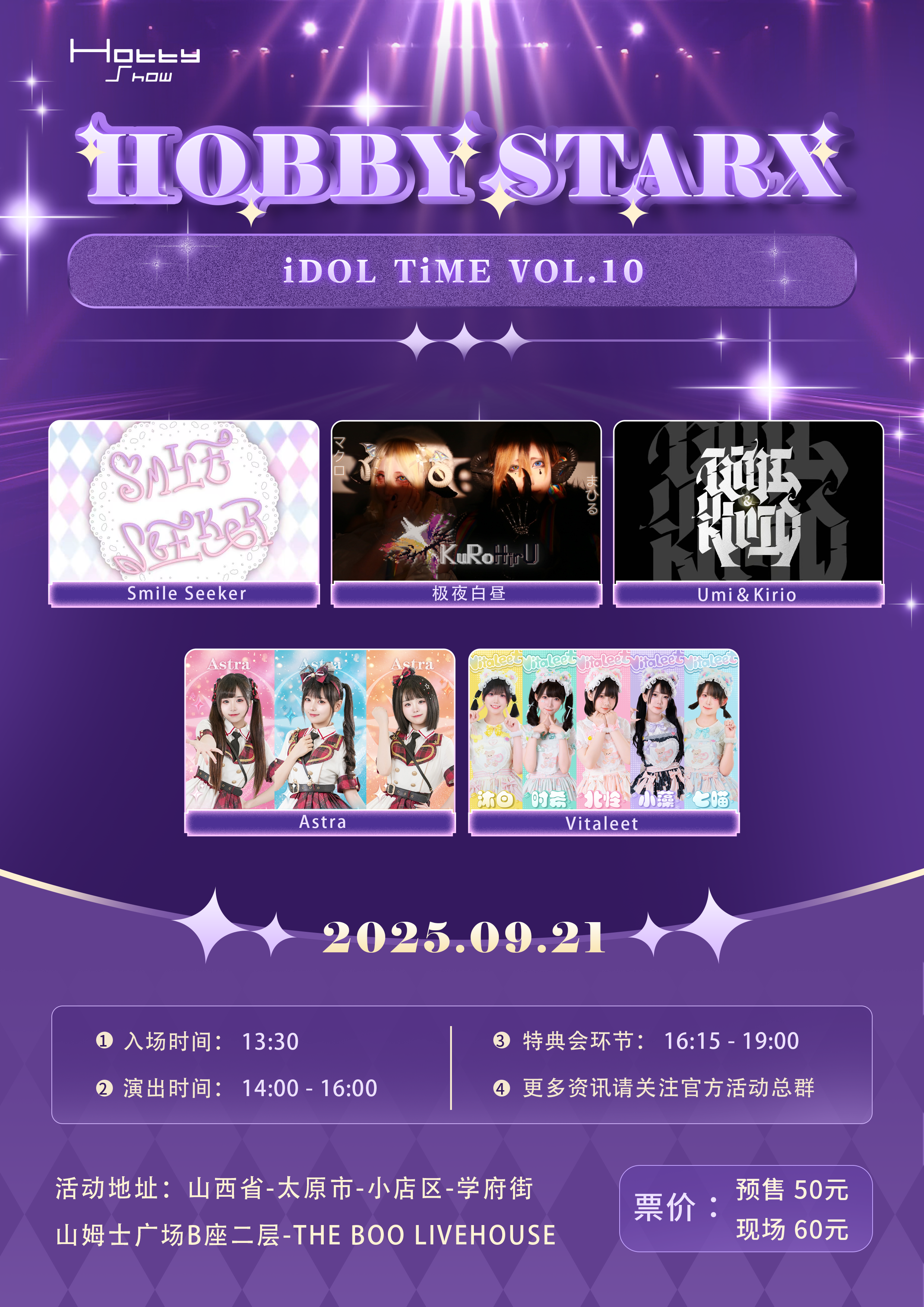 【太原站】「 HOBBY STARX iDOL TiME VOL.10 」
