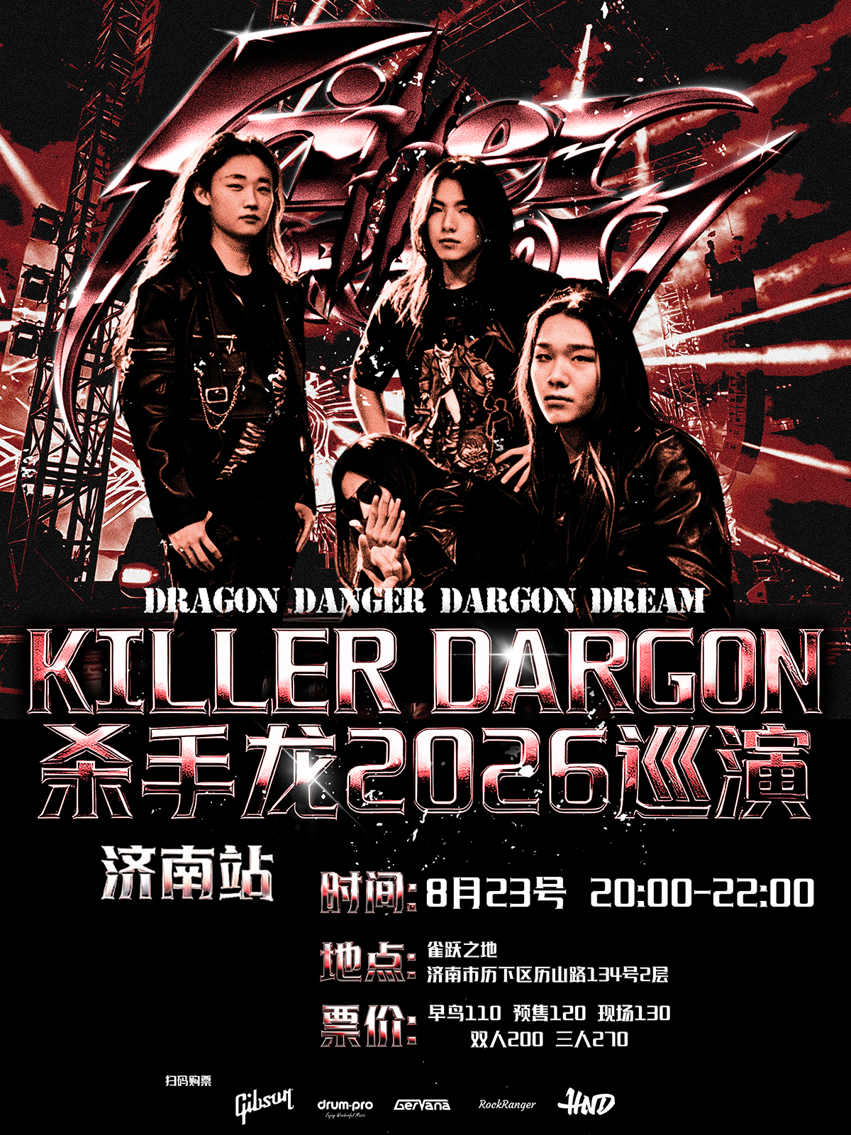 【济南】Killer Dragon杀手龙2026巡演济南站