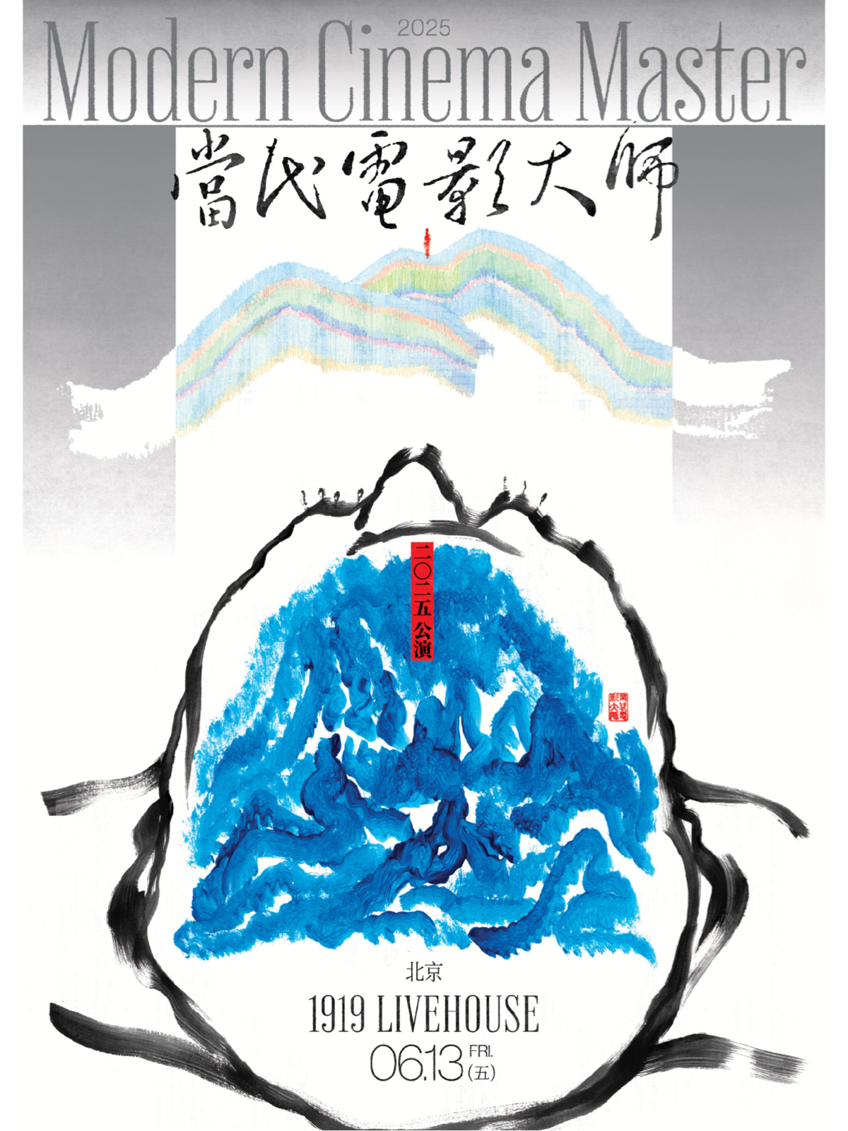 【北京站】当代电影大师 2025 公演 北京站