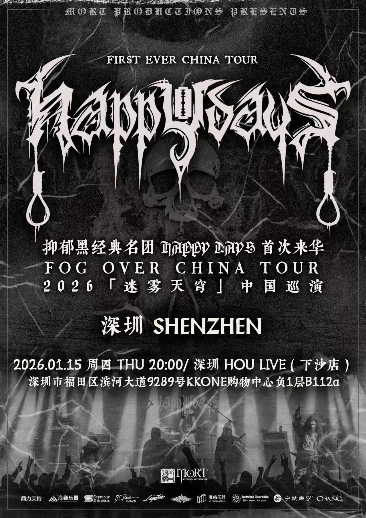 【深圳站】Happy Days幸福时光深圳专场