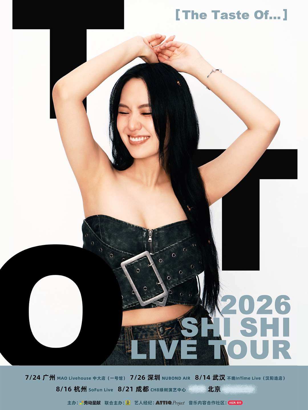 【成都】孙盛希 Shi Shi《The Taste Of...》 巡回演唱会 成都站
