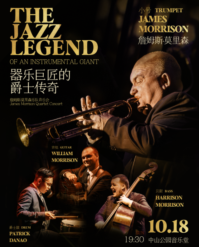器乐巨匠的爵⼠传奇—詹姆斯•莫⾥森乐队⾳乐会海报