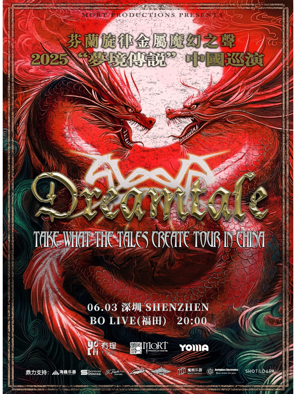【深圳站】芬兰旋律金属魔幻之声Dreamtale“梦境传说”2025 