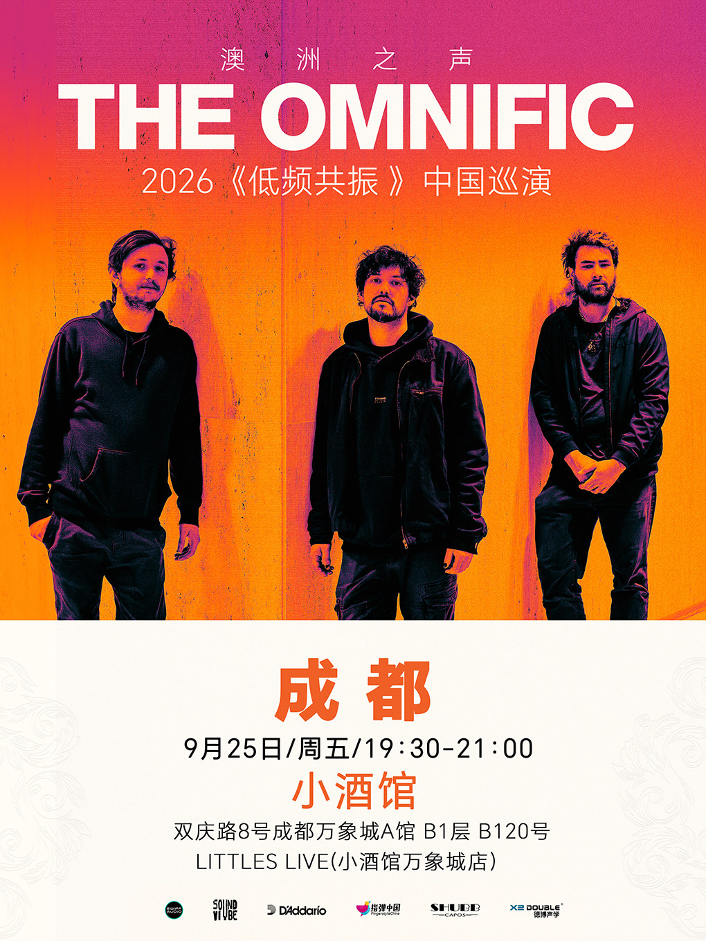 【成都】SoundVibe呈现｜澳洲前卫金属双贝斯乐队The Omnific《低频共振》成都站