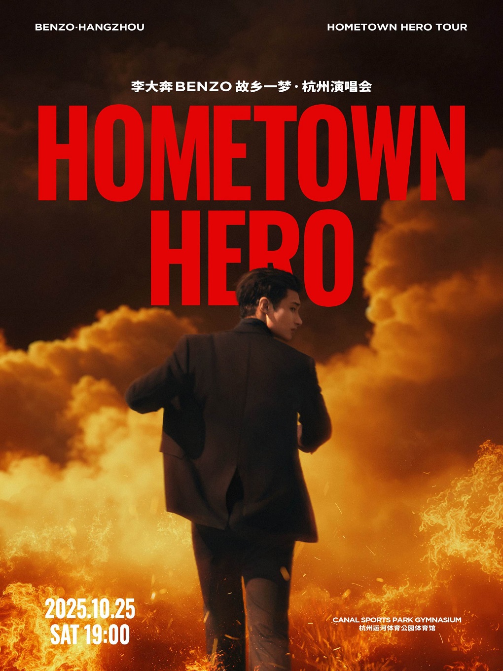 【杭州站】李大奔BENZO2025故乡一梦HOMETOWNHERO杭州演唱会