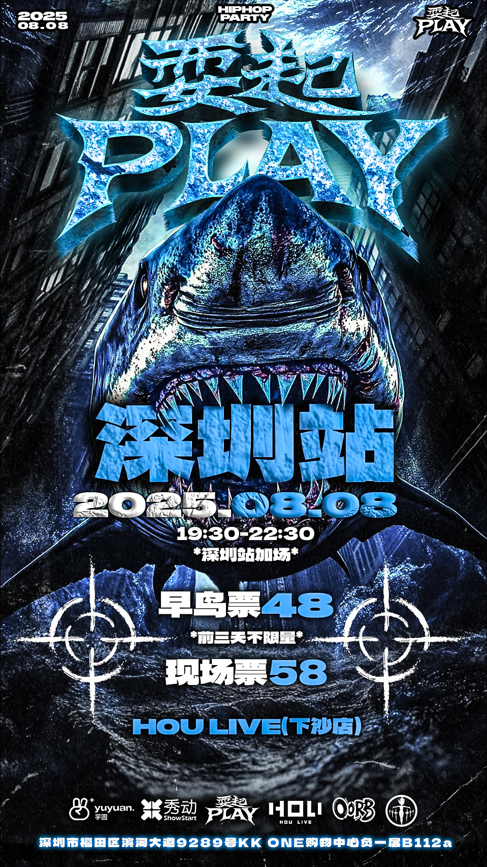 【深圳站】耍起 PLAY 说唱派对 深圳站
