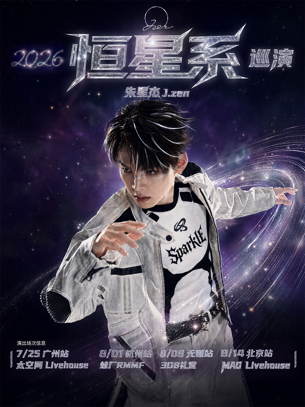 【广州】朱星杰2026「恒星系」巡演 广州站