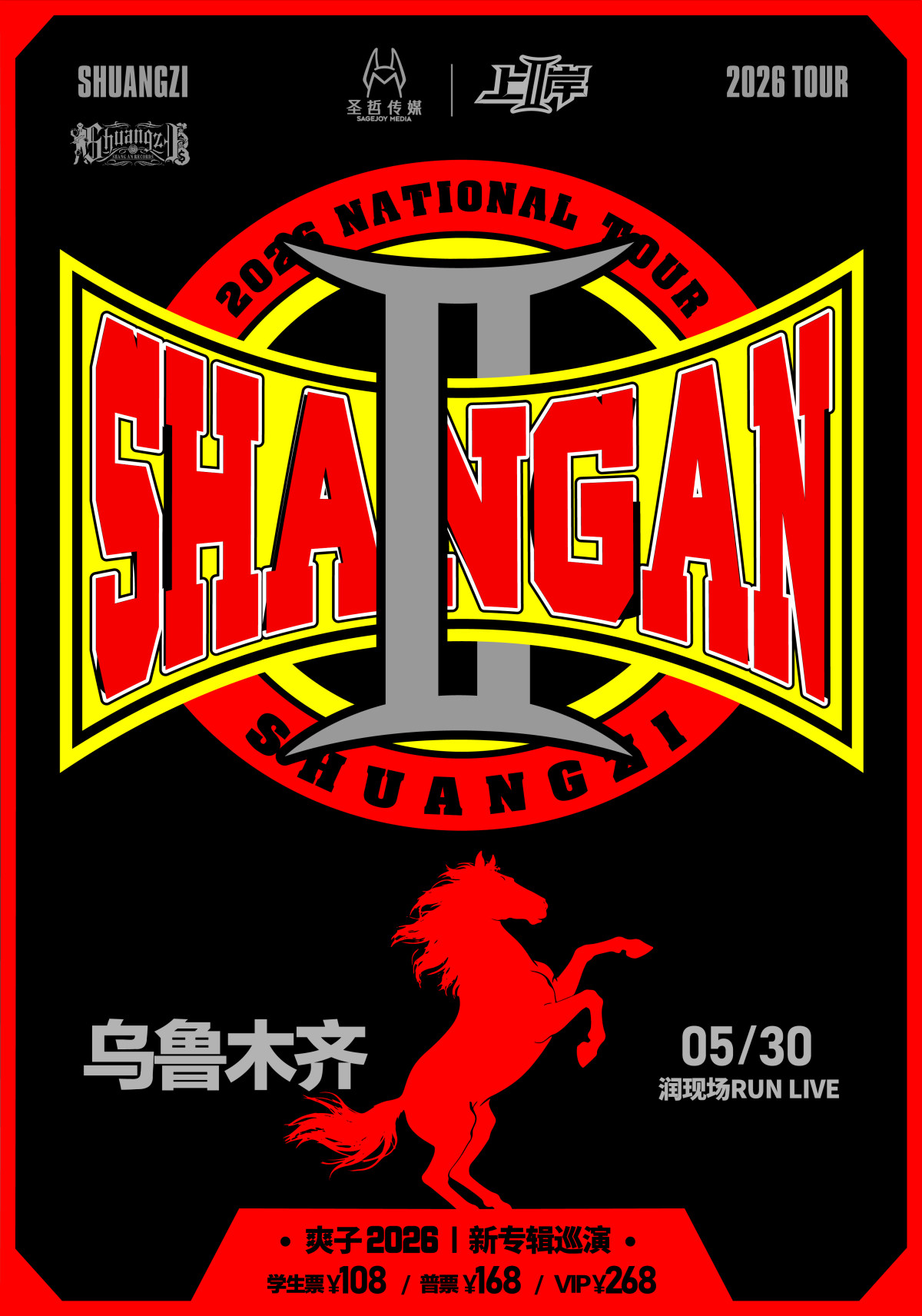 【乌鲁木齐】爽子新专辑《上岸II》巡演-乌鲁木齐站