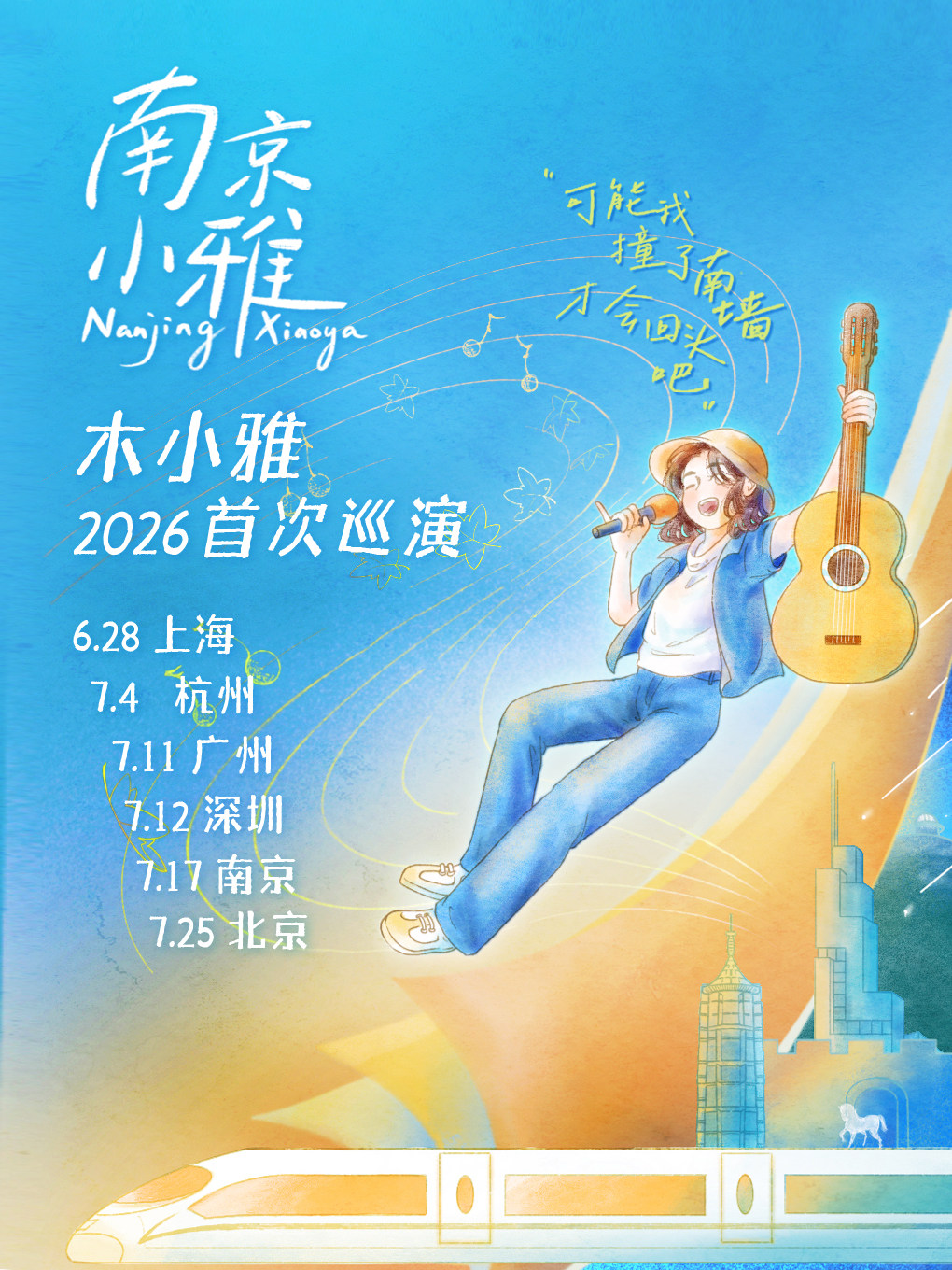 【上海】木小雅2026「南京小雅」巡演 上海站