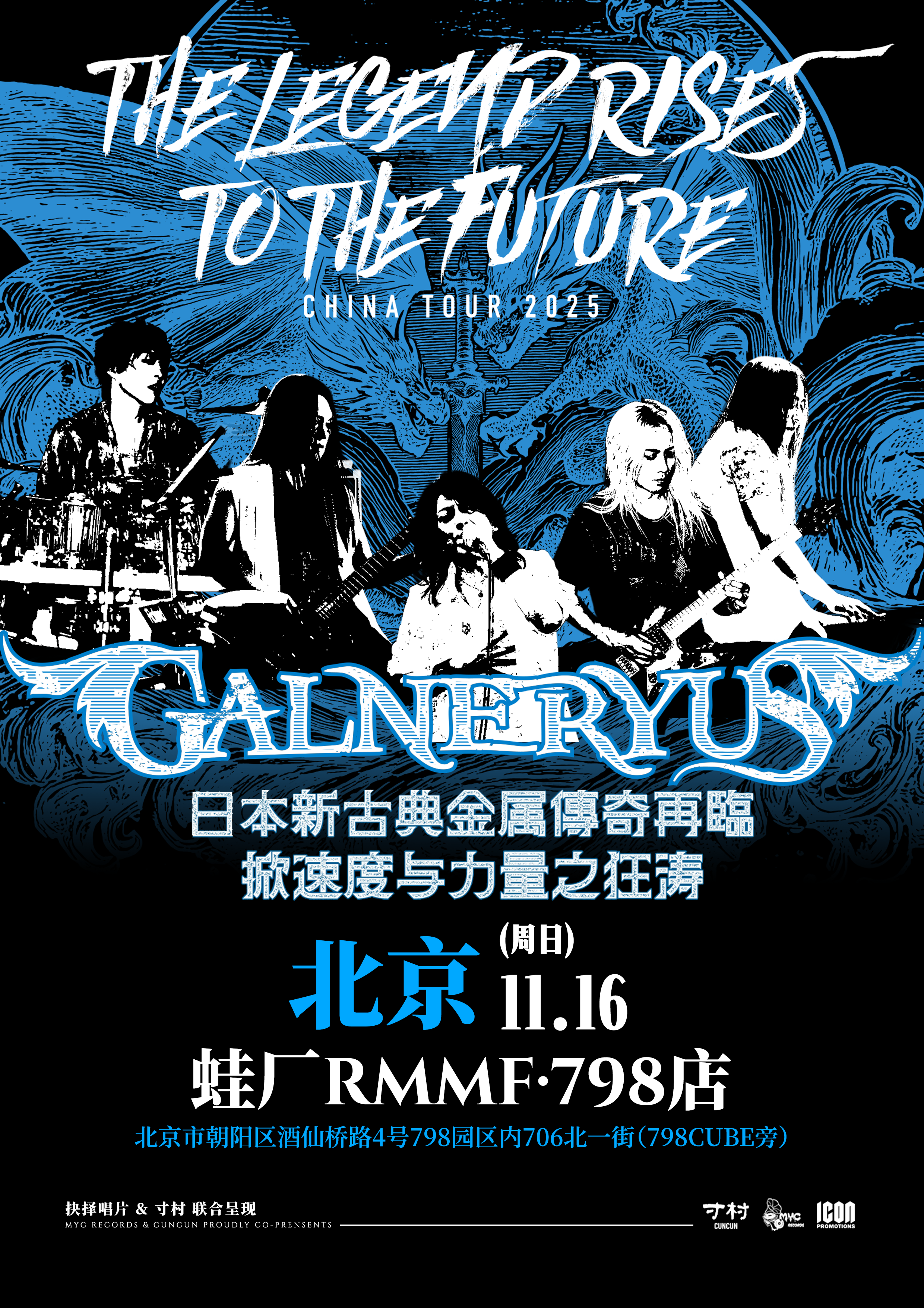 【北京站】日本新古典力量金属传奇GALNERYUS 2025巡演