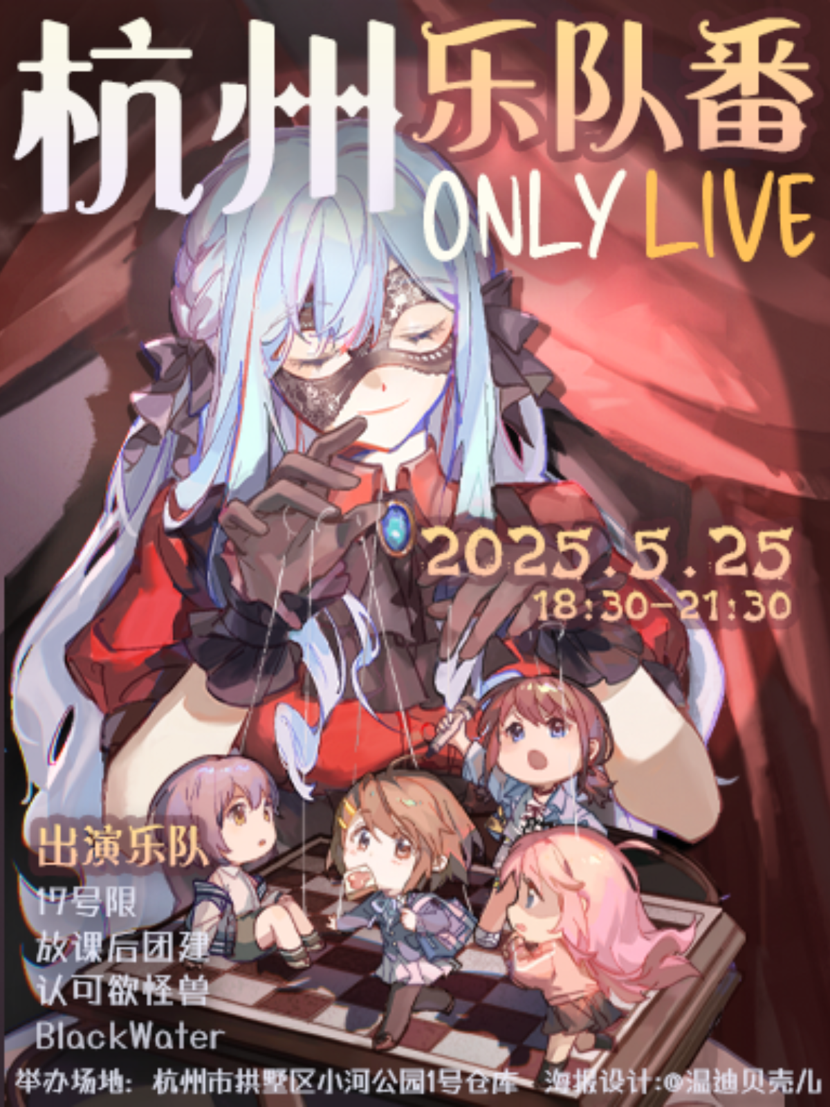 【杭州站】杭州乐队番ONLY LIVE