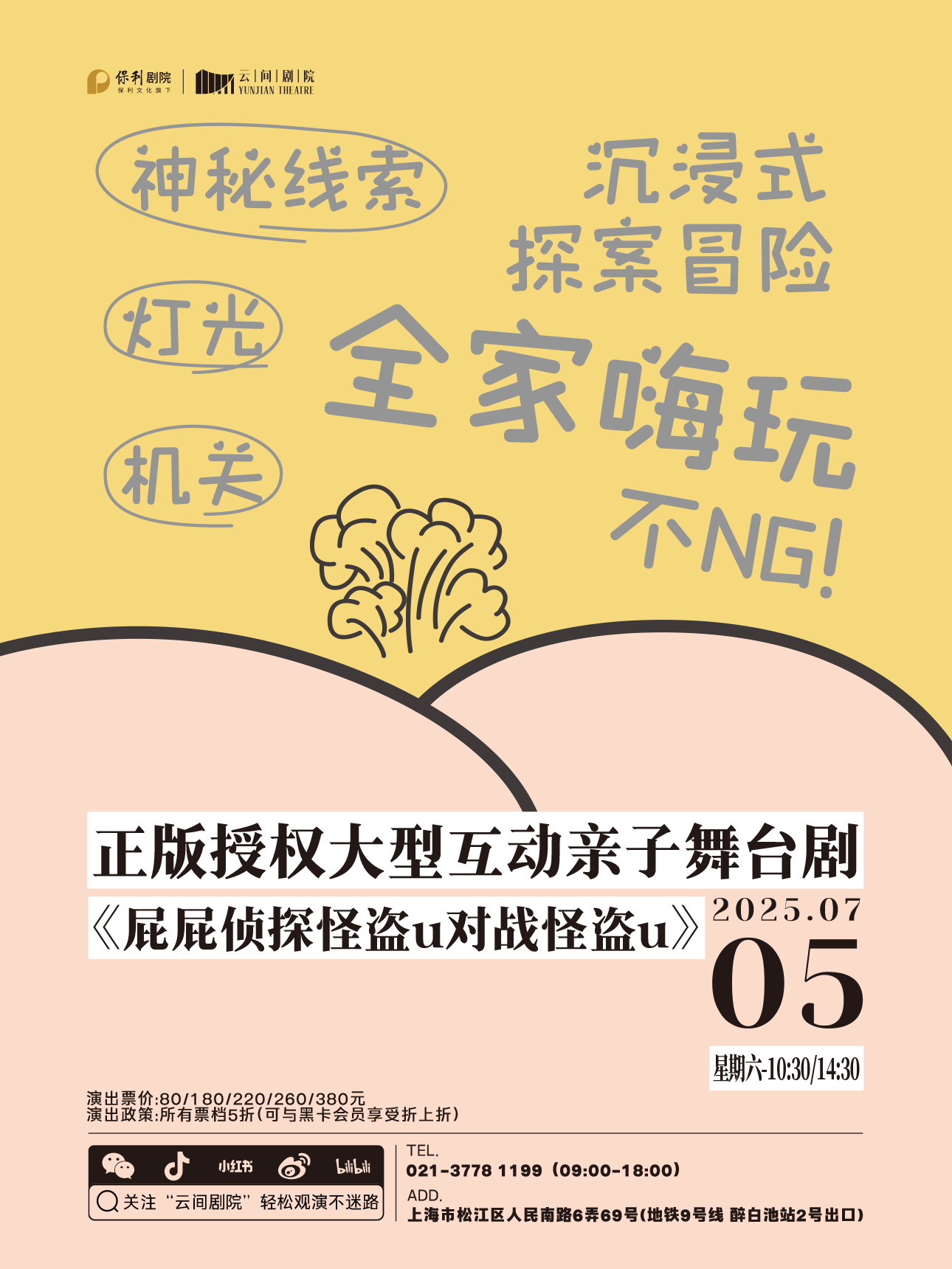 【上海站】正版授权大型互动亲子舞台剧《屁屁侦探怪盗u对战怪盗u》