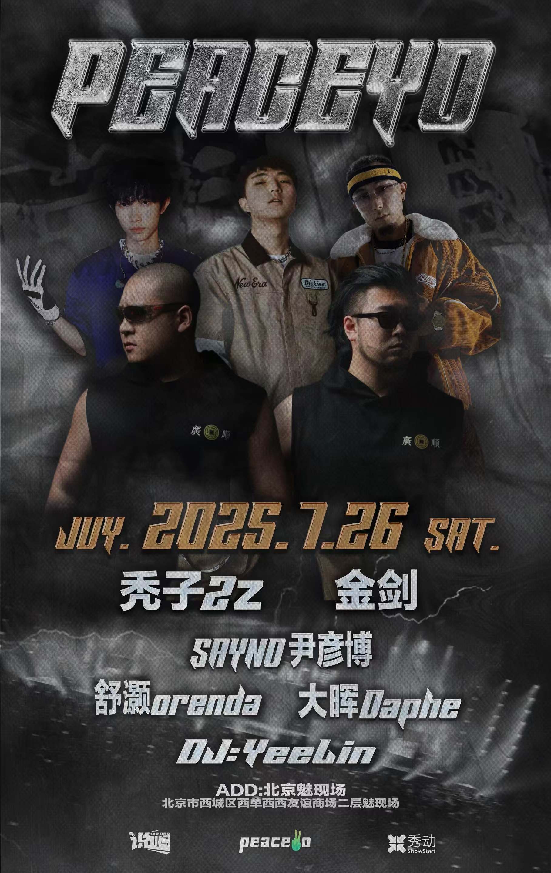 【北京站】peaceyo说唱专场