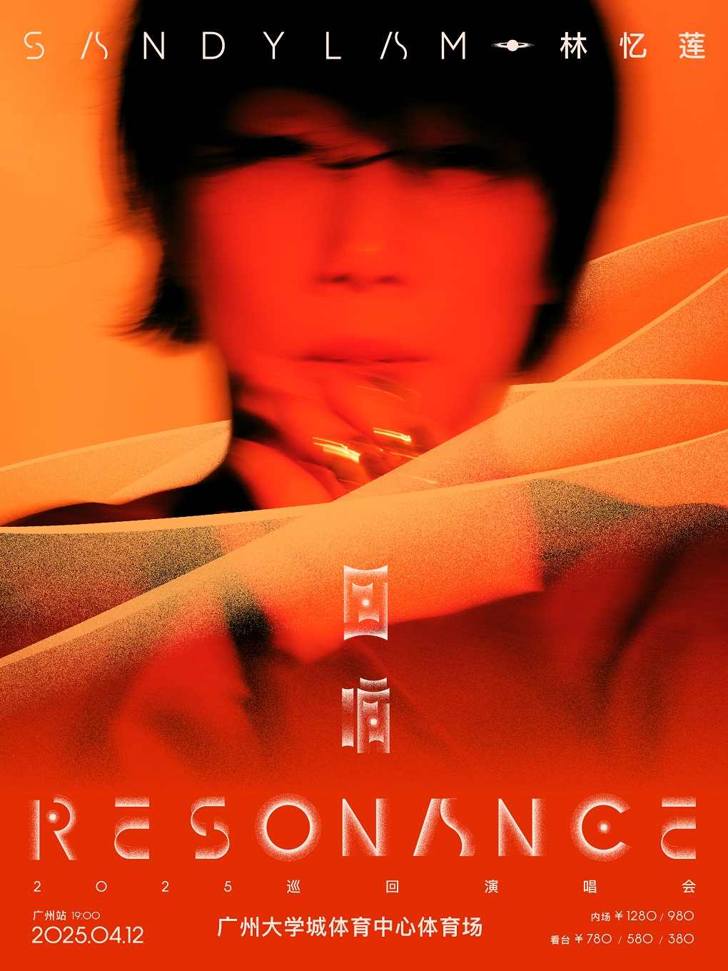 【广州站】林忆莲《回响Resonance》2025 巡回演唱会-广州站