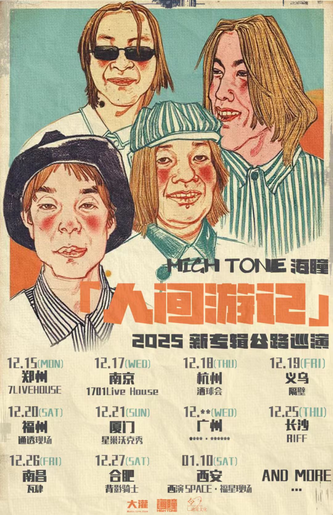 【福州站】人间游记｜High Tone海瞳2025新专辑巡演福州站