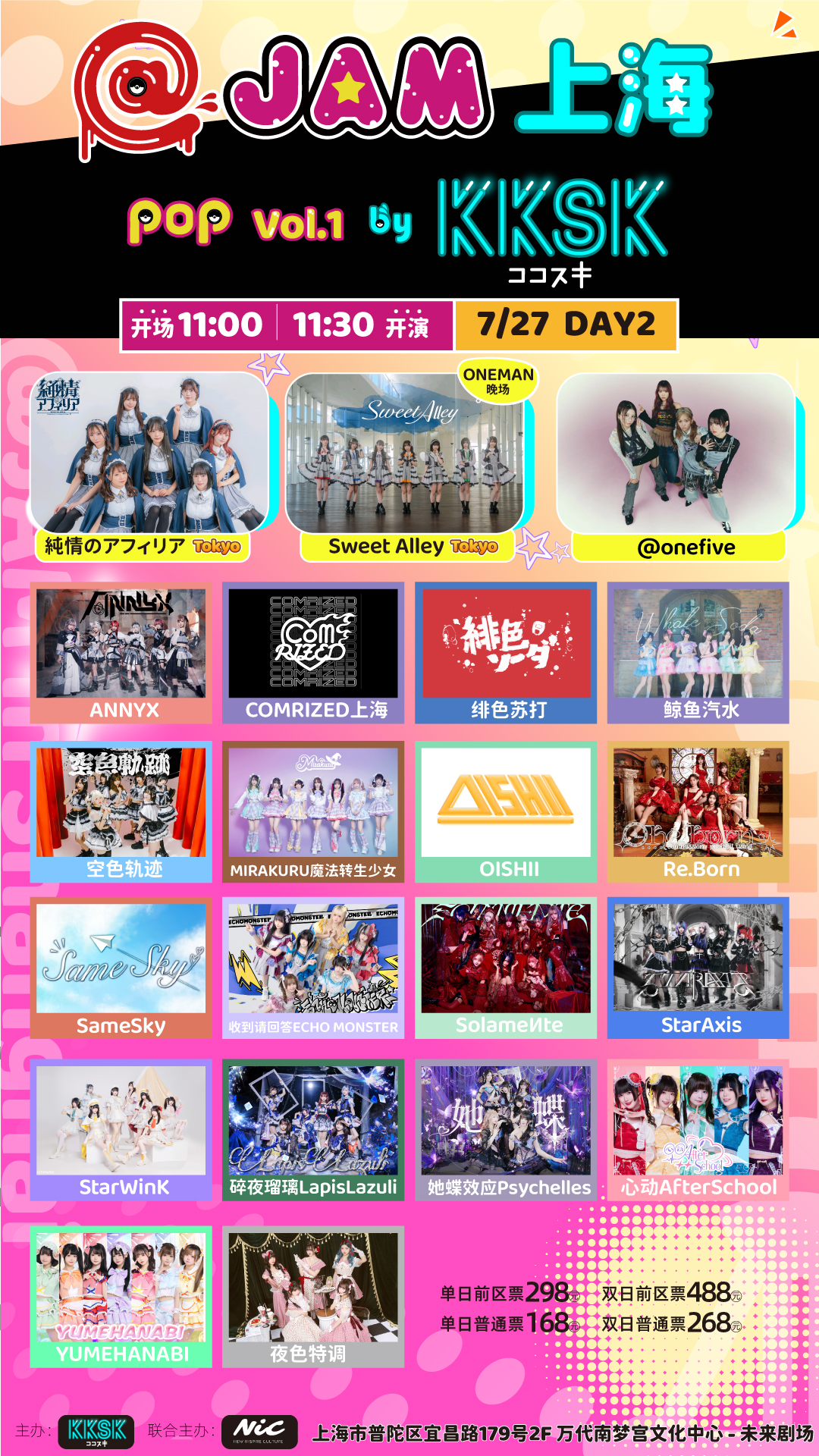 【上海站】2025 @JAM in 上海 By KKSK DAY 2