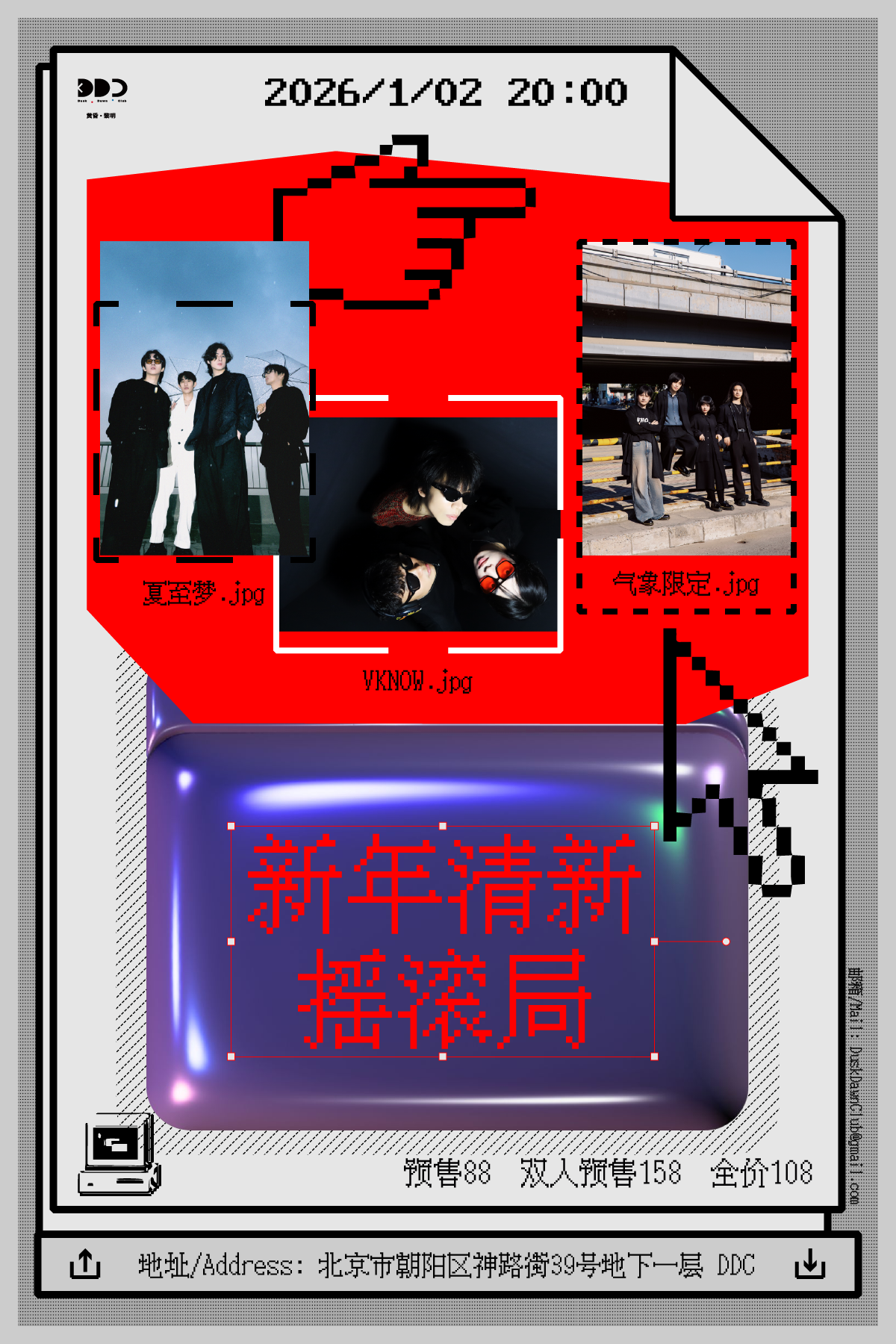 【北京站】「新年清新摇滚局」 气象限定 / VKNOW / 夏至梦