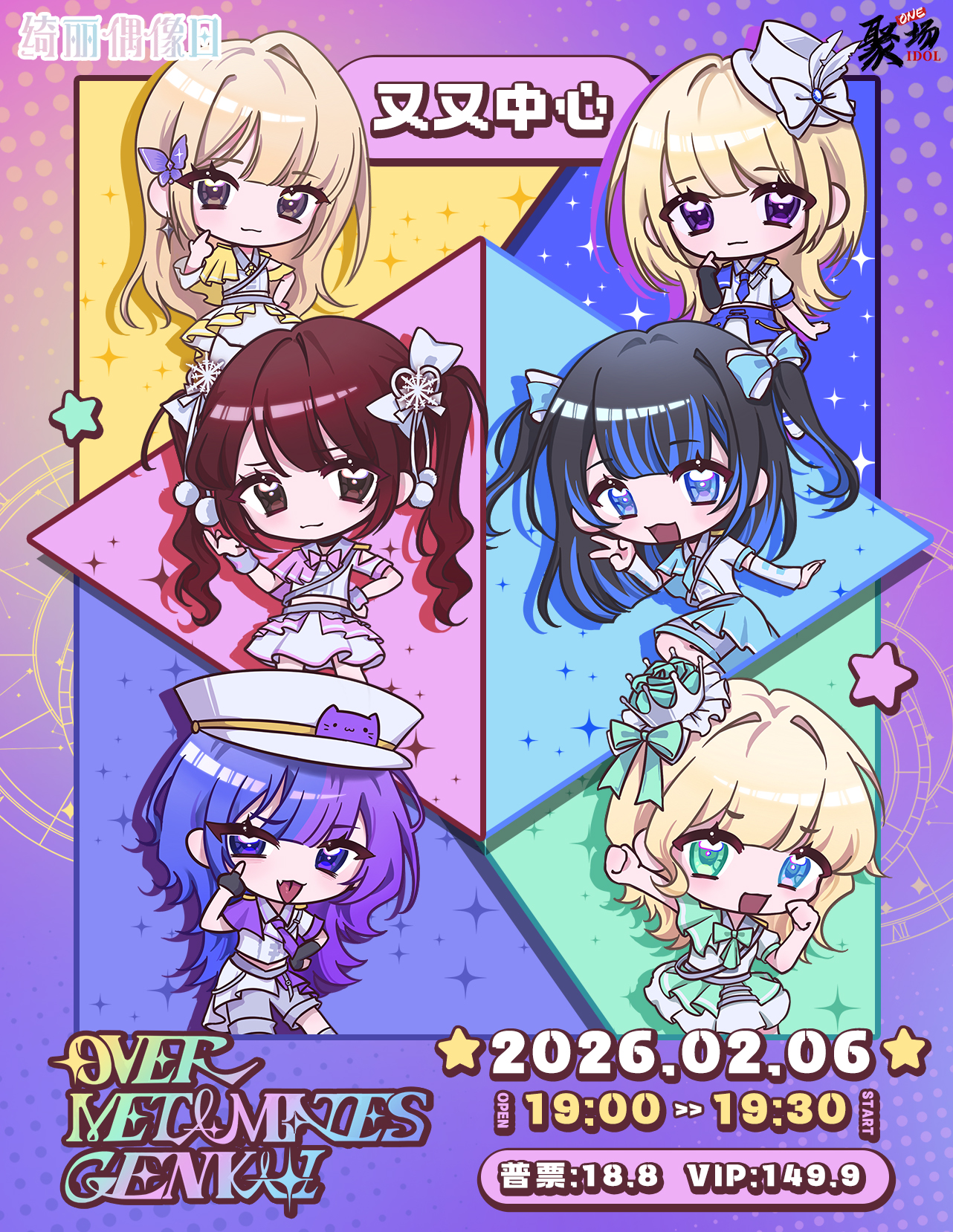 【上海站】MetaMates Genkai- 3rd OneMan