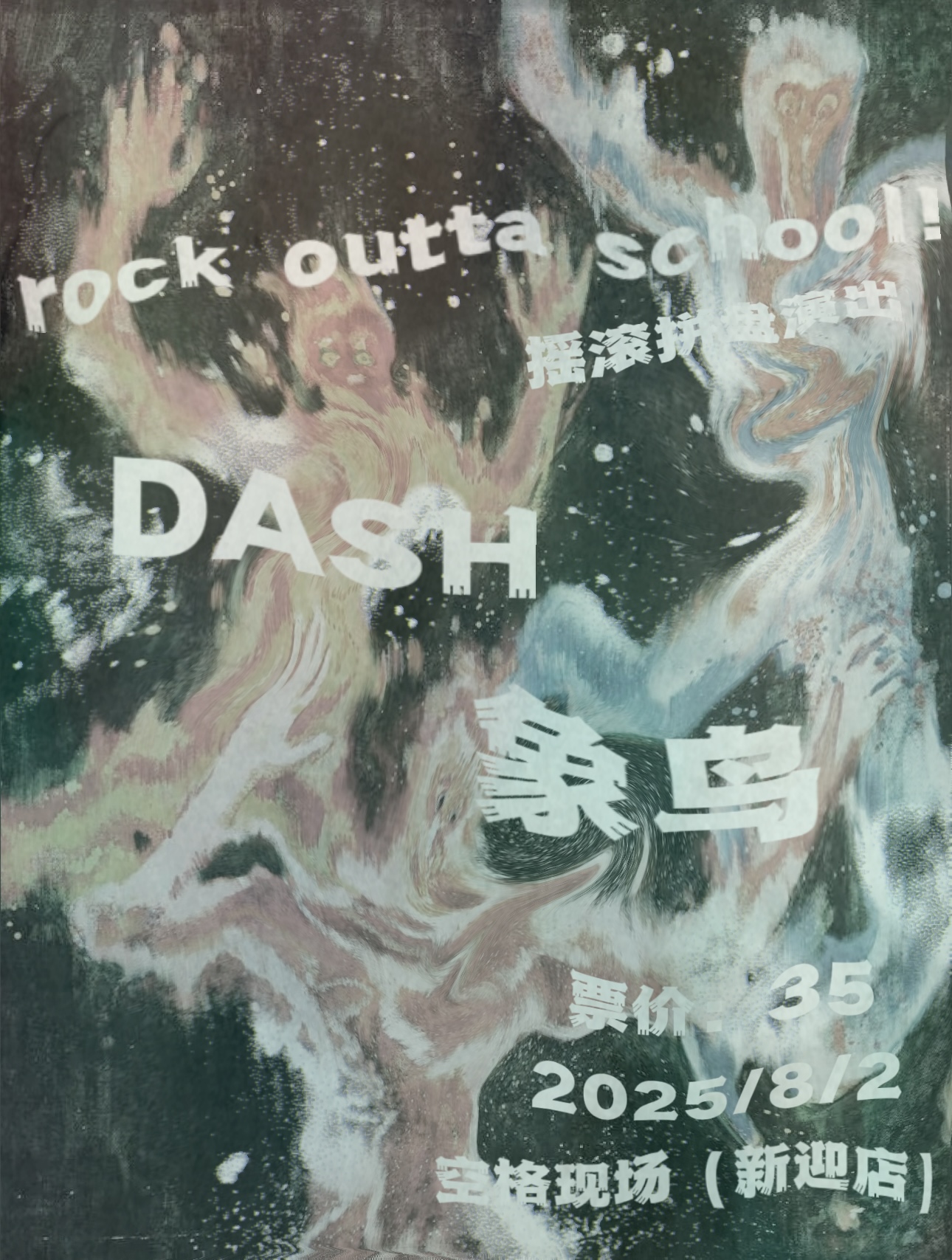 【昆明站】rock outta school