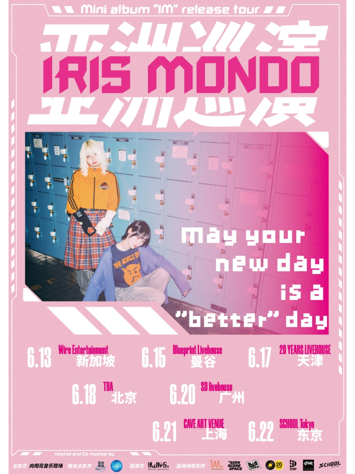 【北京站】日本女子组合IRIS MONDO「MAY YOUR NEW DAY IS A BETTER DAY」首度亚洲巡演 北京站