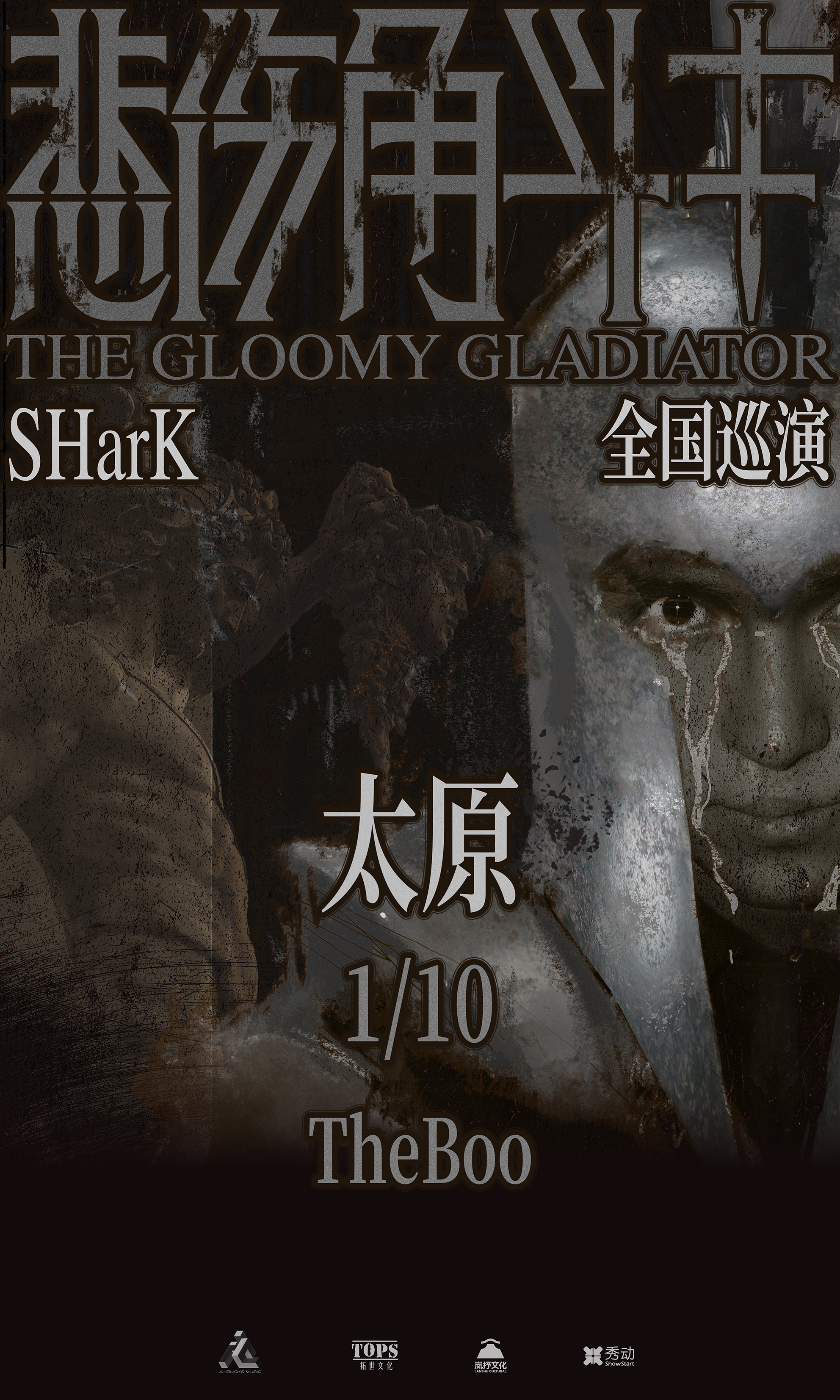 【太原站】SHarK米尔艾力「悲伤角斗士」巡回演唱会-太原站