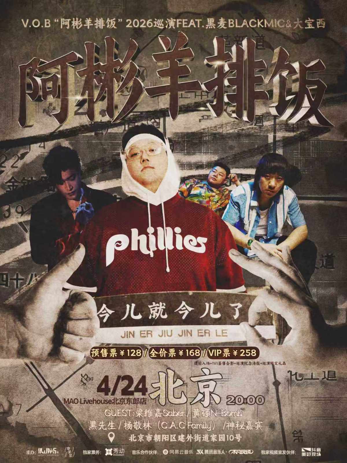 【北京】V.O.B“阿彬羊排饭”2026巡演Feat.黑麦BlackMic&大宝西 北京站