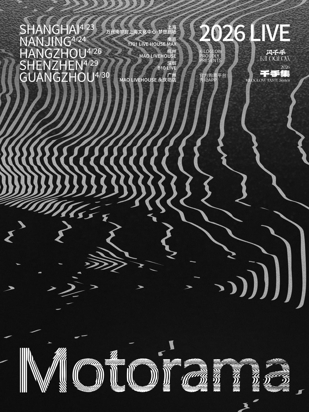 【深圳】MOTORAMA 2026 Live in Shenzhen