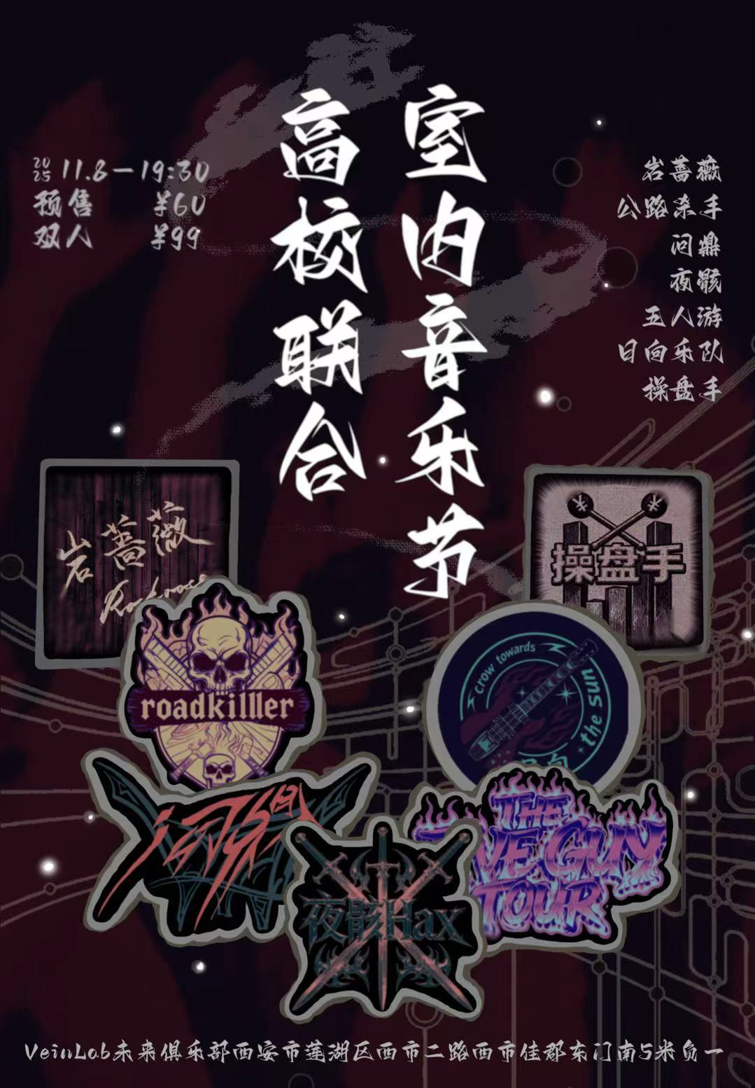 【西安站】高校联合室内音乐节