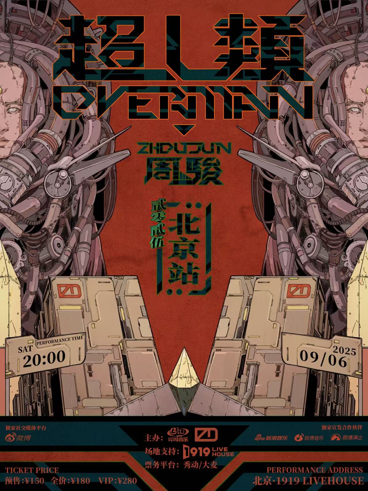 【北京站】周骏 OVERMAN 北京特别专场