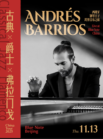 【北京站】北京丨 11.13 弗拉门戈西班牙之夜，钢琴王子Andrés Barrios中国首秀