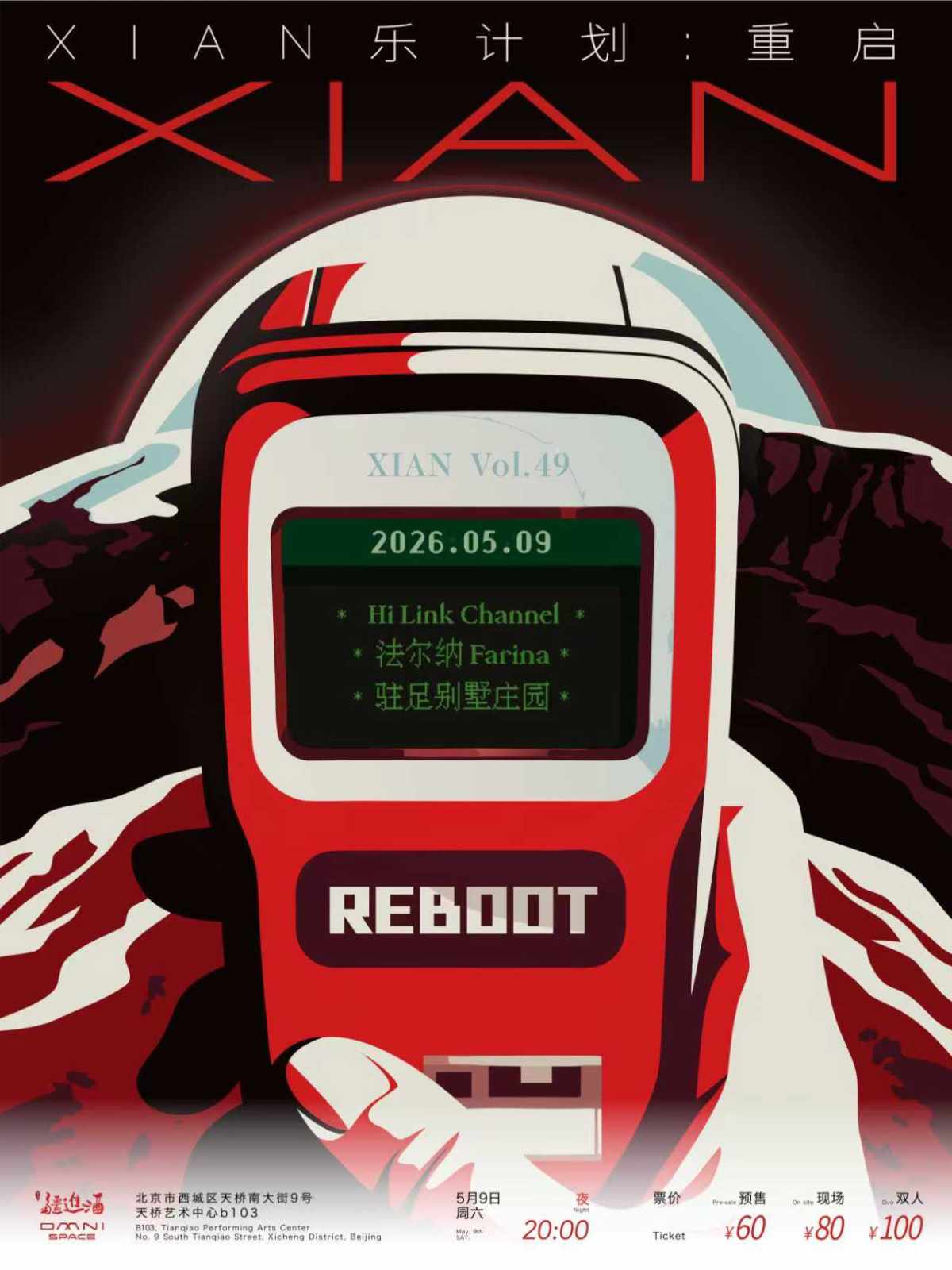 【北京】XIAN乐计划Vol.49：重启丨Hi Link Channel×法尔纳Farina×驻足别墅庄园