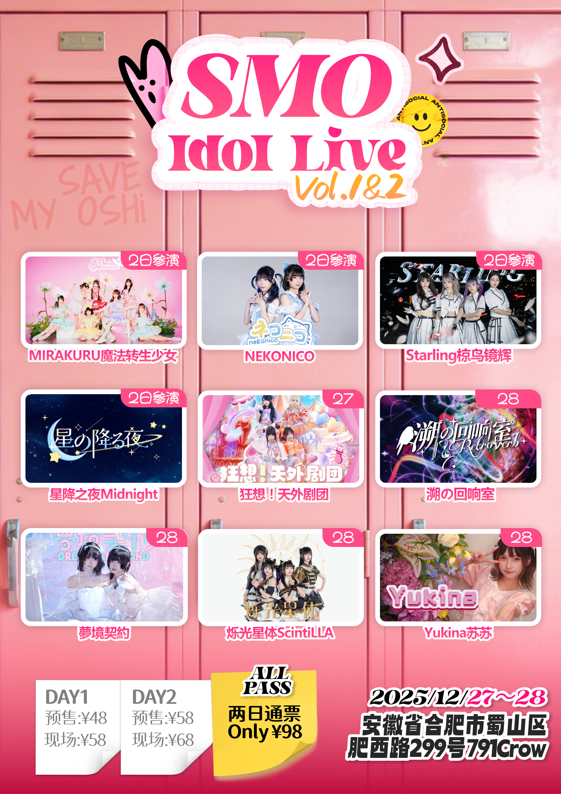 【合肥站】SMO Idol Live Vol.1&2