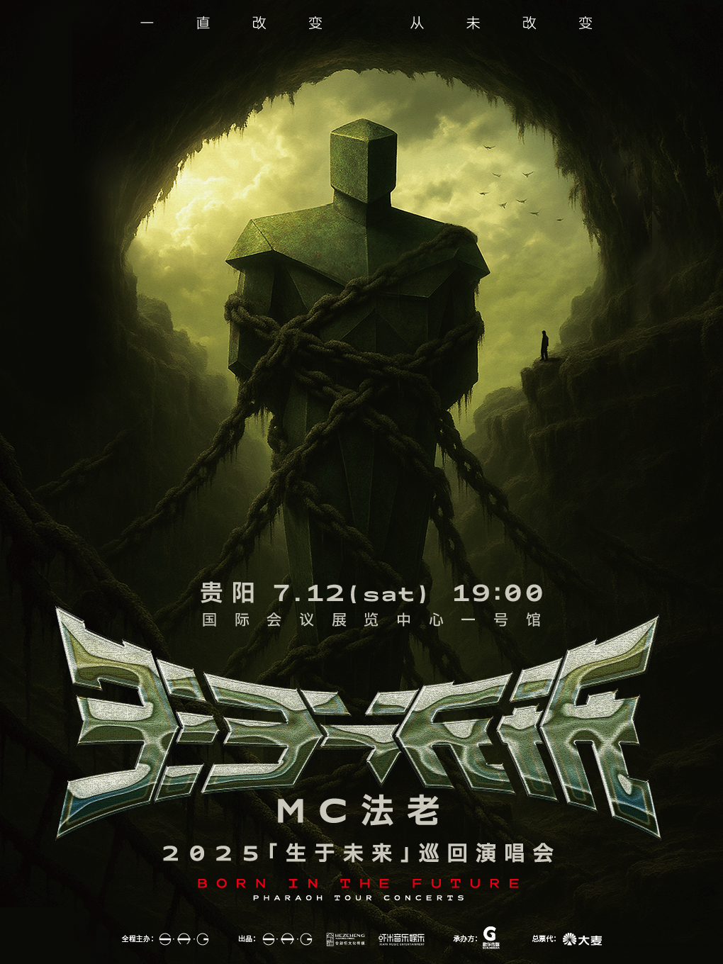 【贵阳站】2025MC法老「生于未来」巡回演唱会