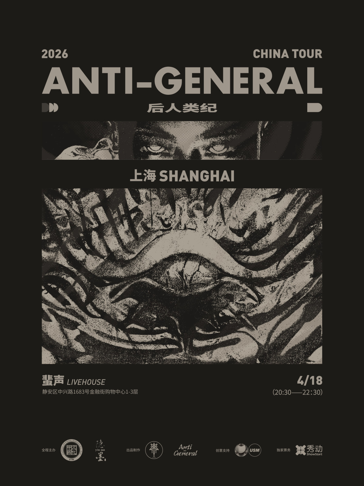【上海】后人类纪·Anti-General2026巡演-上海站