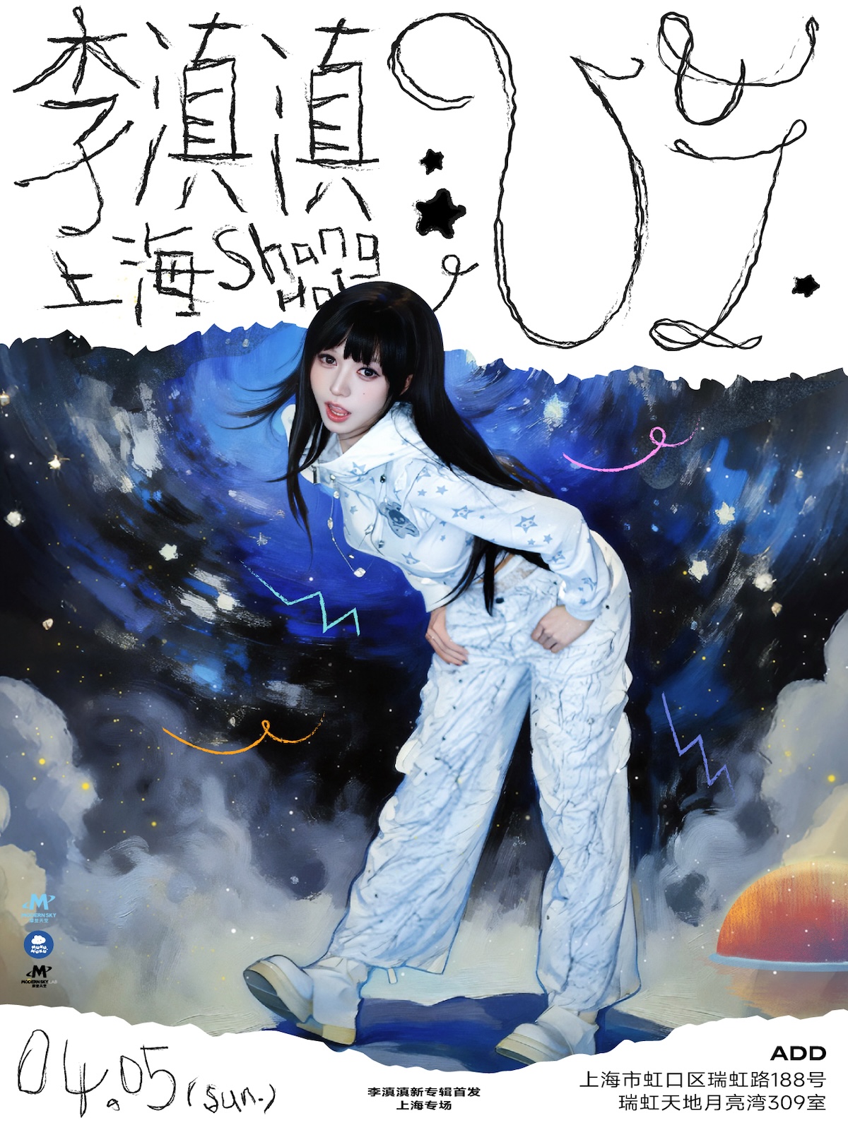 【上海】李滇滇 《U&I》 个人首专首发专场