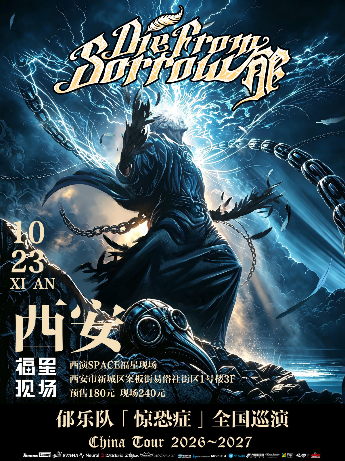 郁乐队2026-2027“惊恐症”巡演-西安站海报