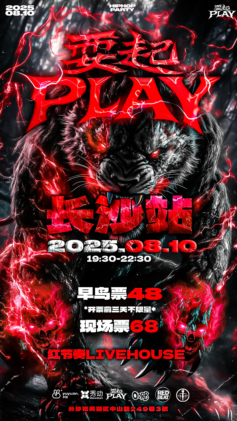 【长沙站】耍起 PLAY说唱派对